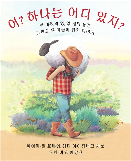 Cover of Who Counts? (Korean Edition)