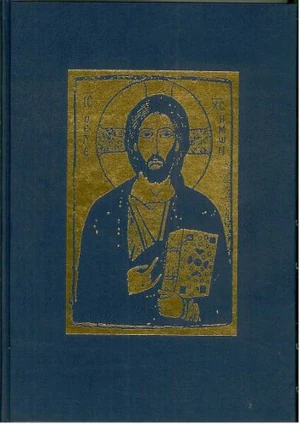 Cover of The Gospel of the Lord: Gospels for the Principal Services – Years A, B, and C, and for Principal Feasts and Festivals
